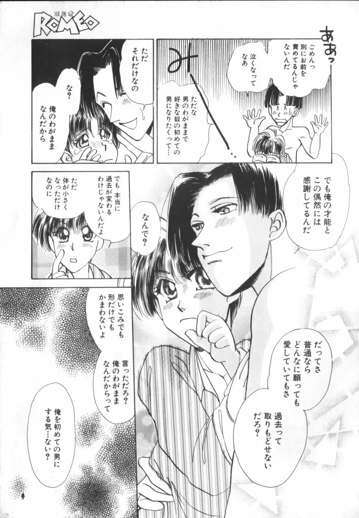 ROMEO Vol.01 Page.122