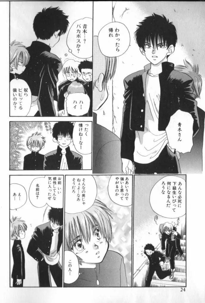 ROMEO Vol.01 Page.23