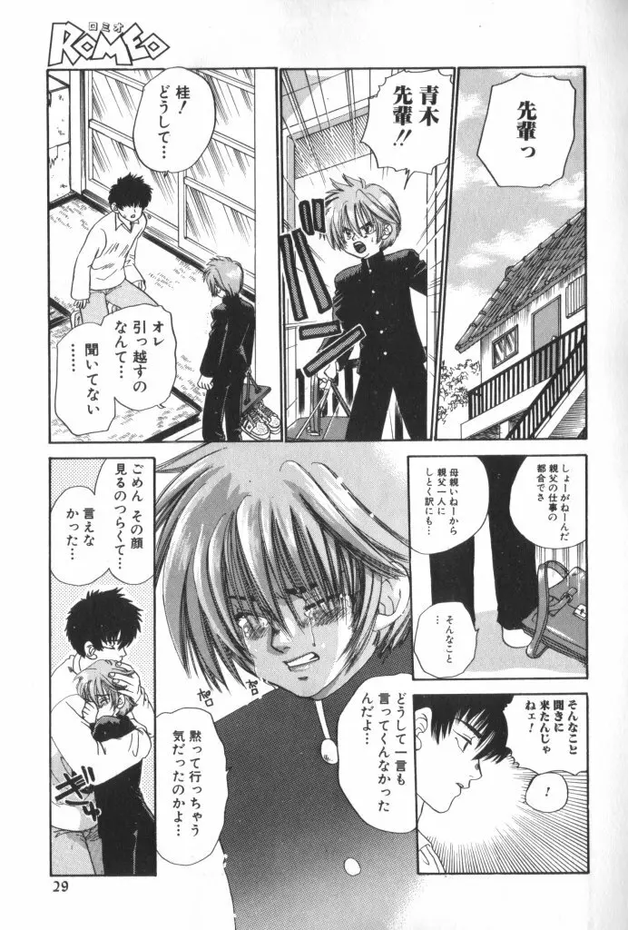 ROMEO Vol.01 Page.28