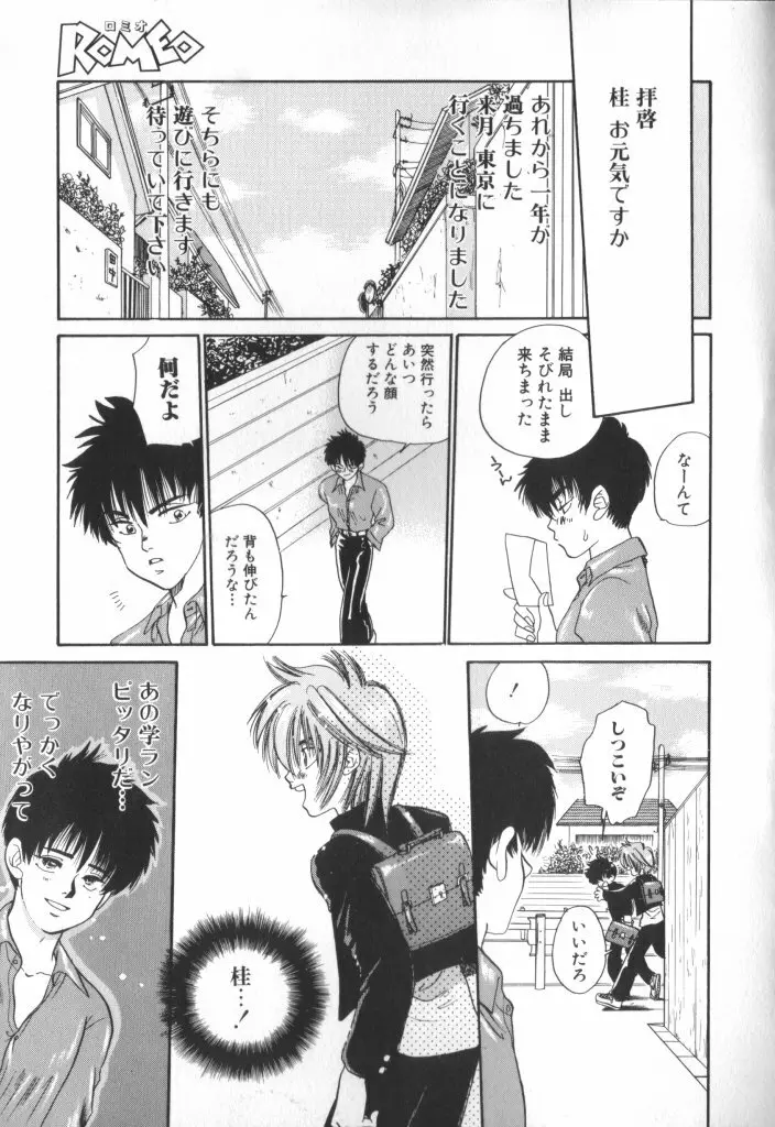 ROMEO Vol.01 Page.40