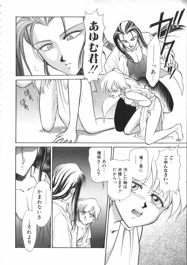 ROMEO Vol.01 Page.45