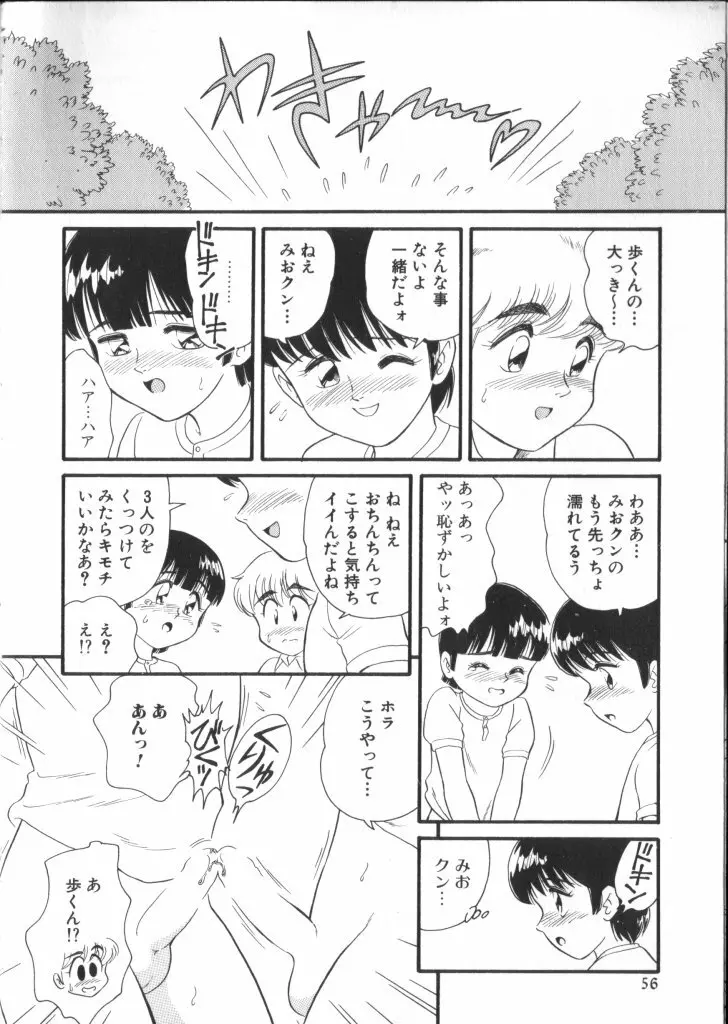 ROMEO Vol.01 Page.55