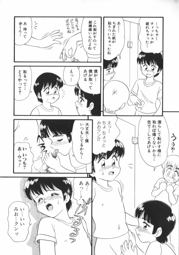 ROMEO Vol.01 Page.59