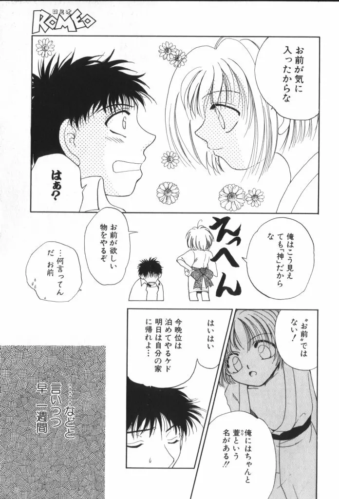 ROMEO Vol.01 Page.72