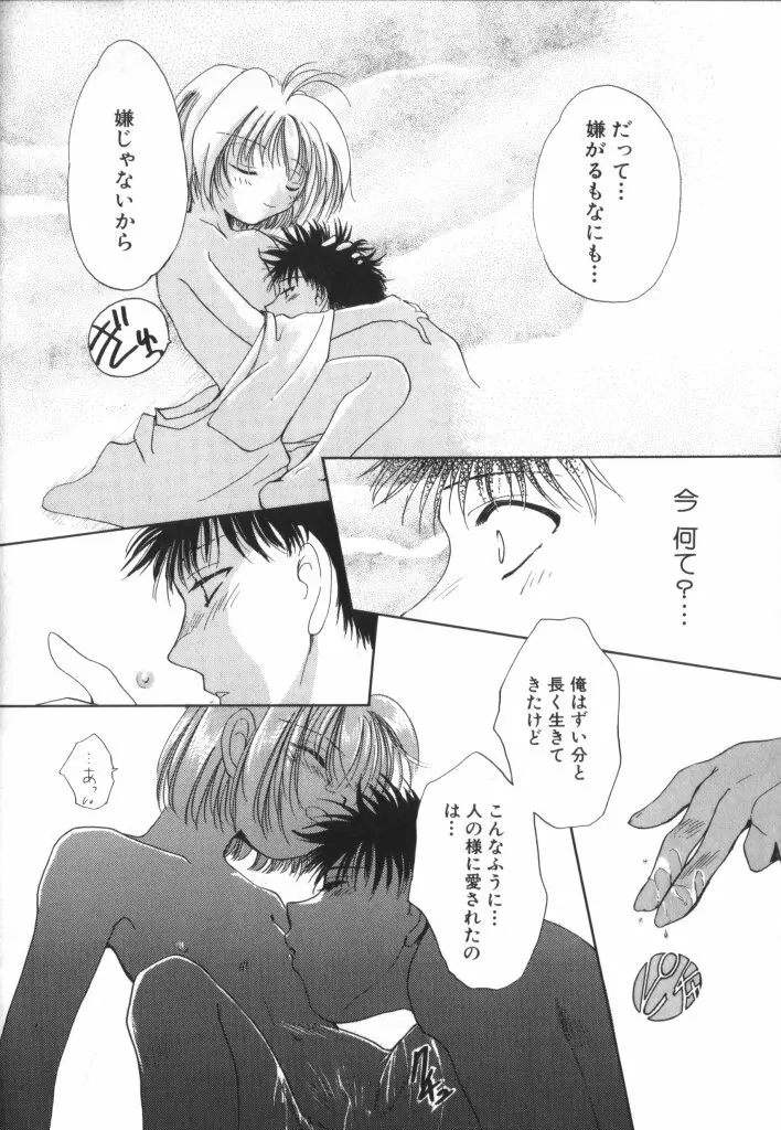 ROMEO Vol.01 Page.77