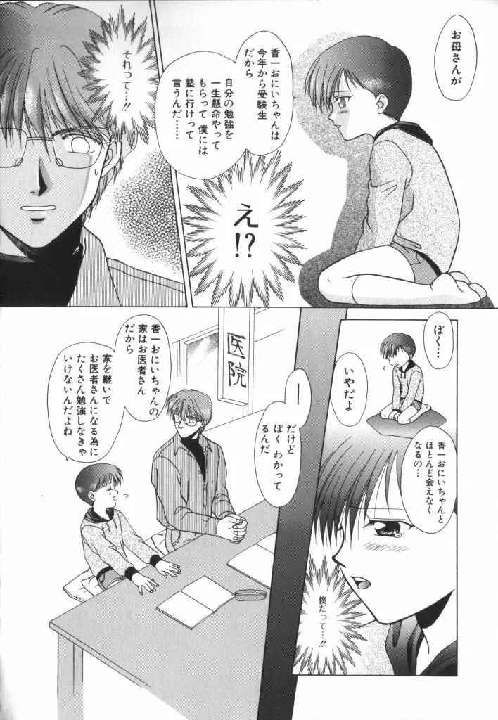 ROMEO Vol.01 Page.83