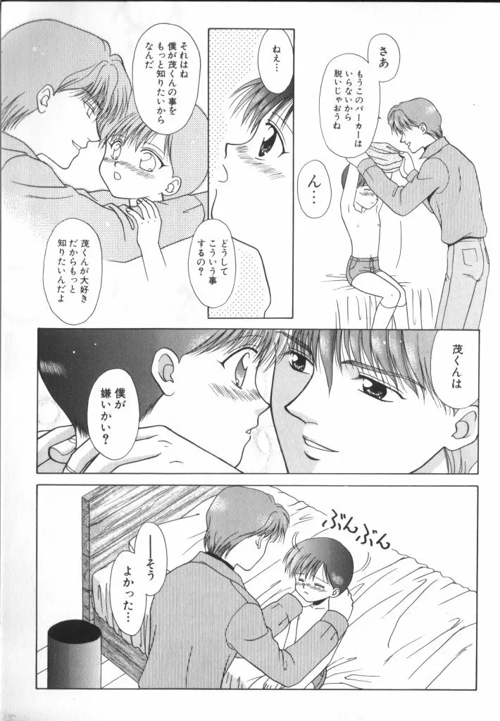 ROMEO Vol.01 Page.88