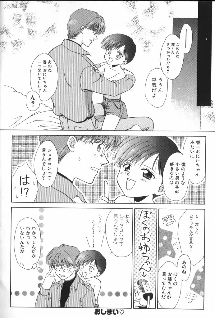 ROMEO Vol.01 Page.95