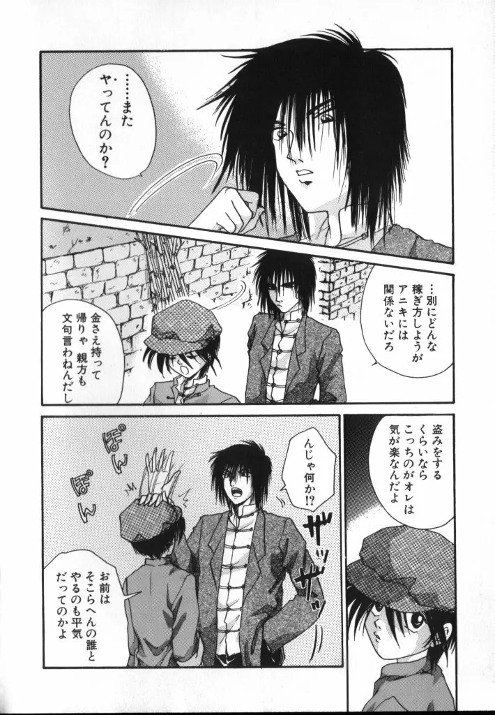 ROMEO Vol.02 Page.42