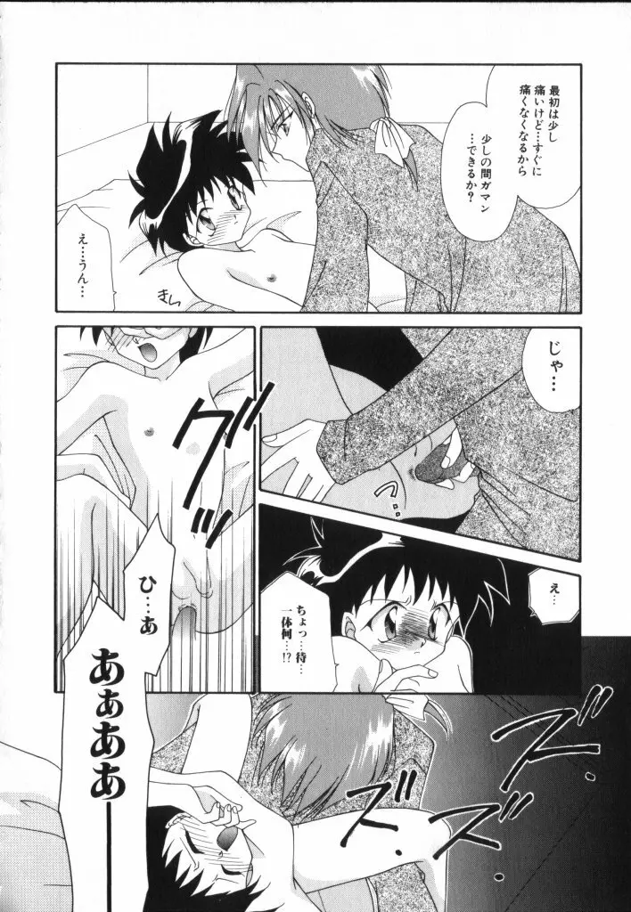 ROMEO Vol.02 Page.68