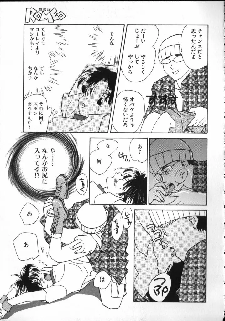 ROMEO Vol.02 Page.85