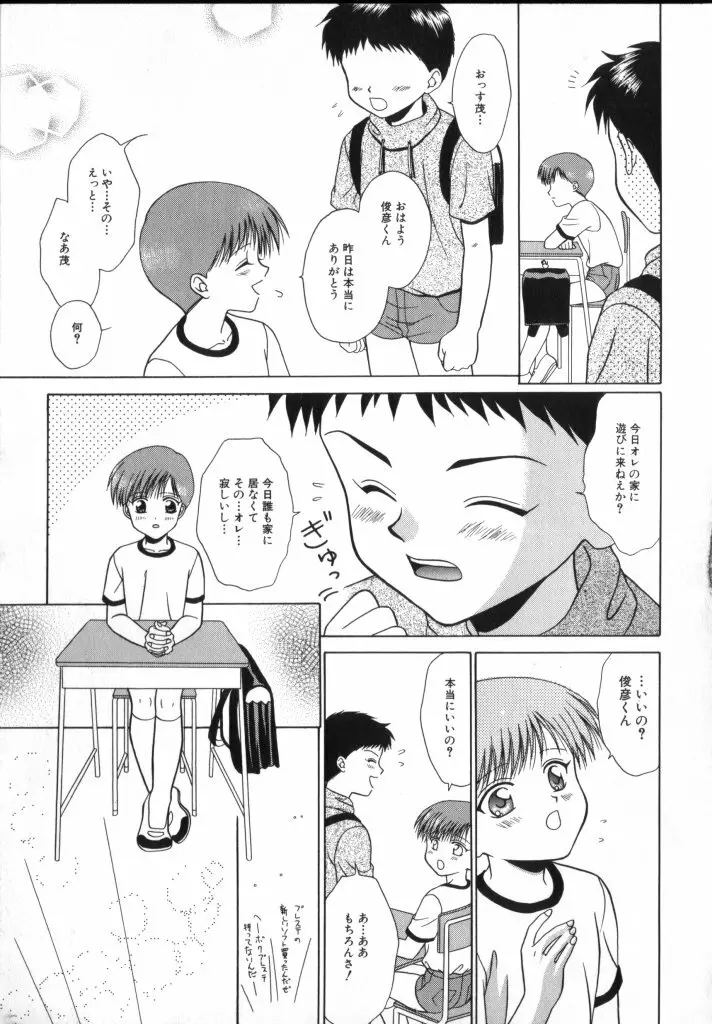 ROMEO Vol.02 Page.99