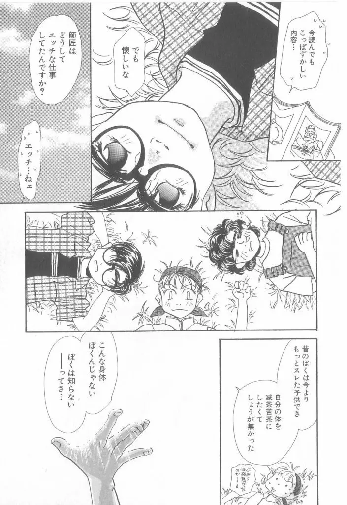 ROMEO Vol.21 Page.110