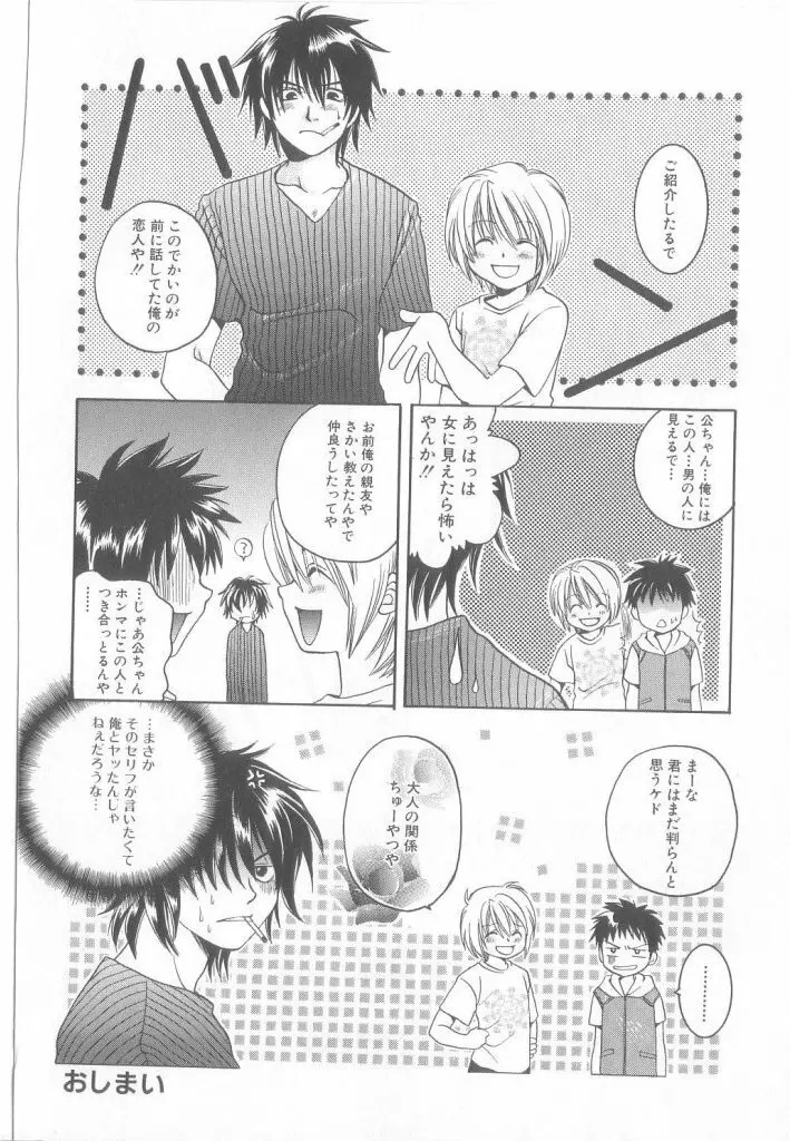 ROMEO Vol.21 Page.157