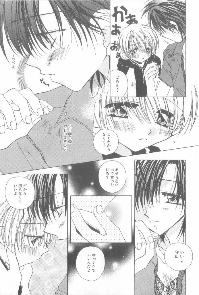 ROMEO Vol.21 Page.27