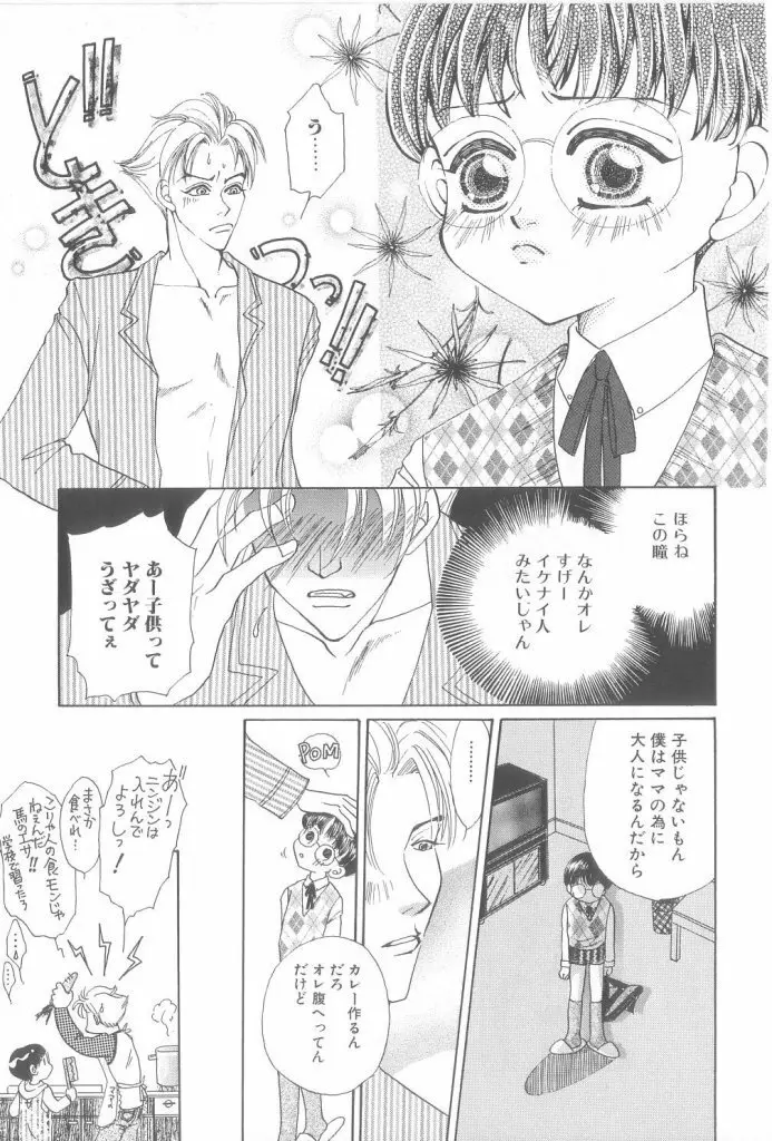 ROMEO Vol.21 Page.44