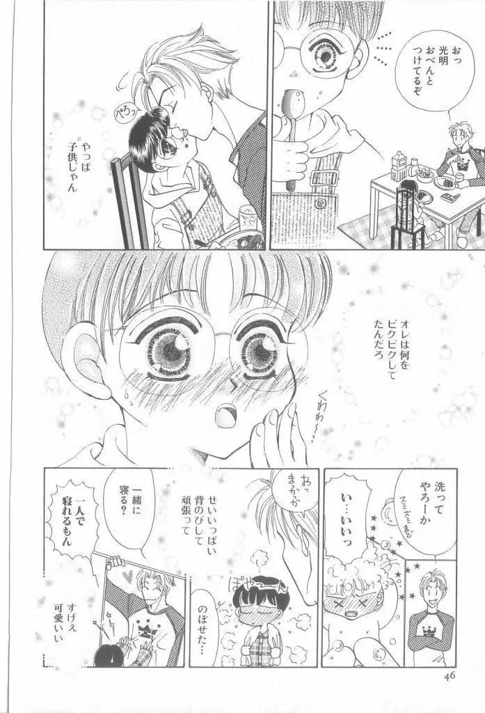 ROMEO Vol.21 Page.45