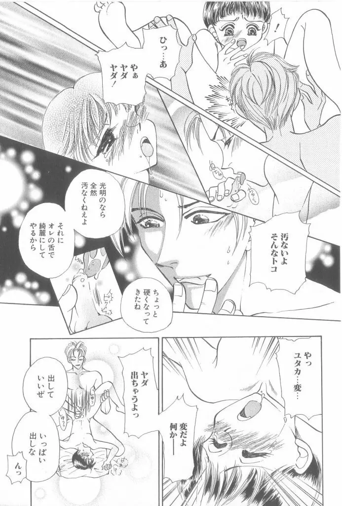 ROMEO Vol.21 Page.50