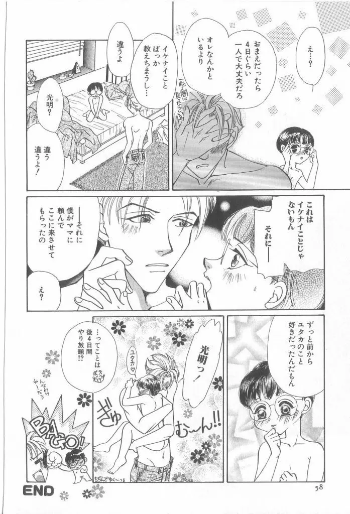 ROMEO Vol.21 Page.57