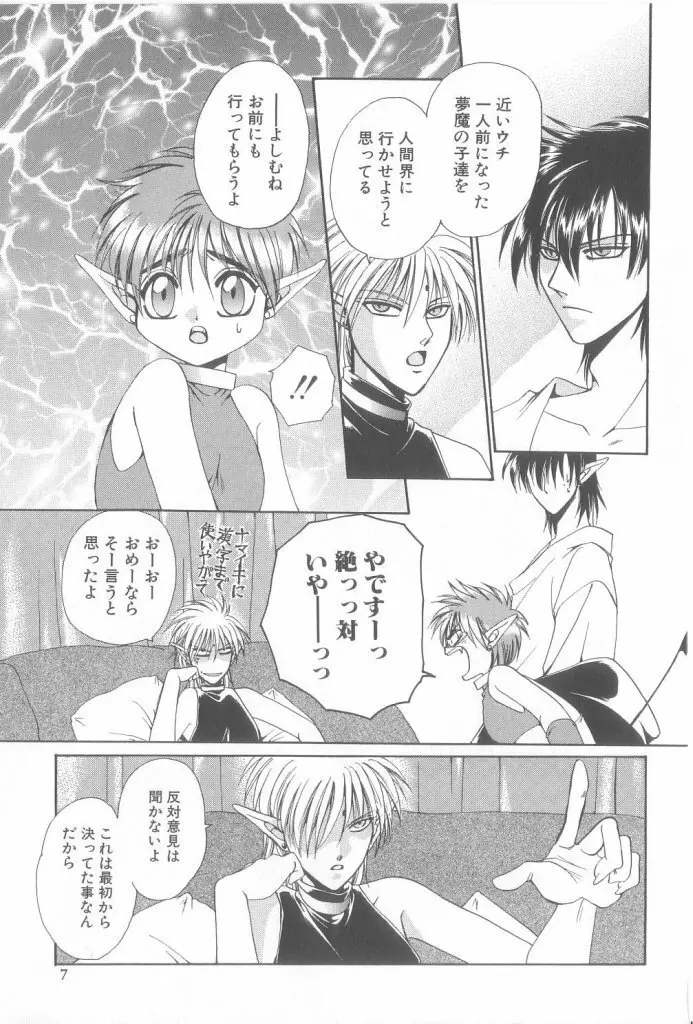 ROMEO Vol.21 Page.7