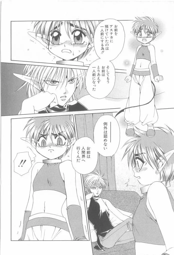 ROMEO Vol.21 Page.8