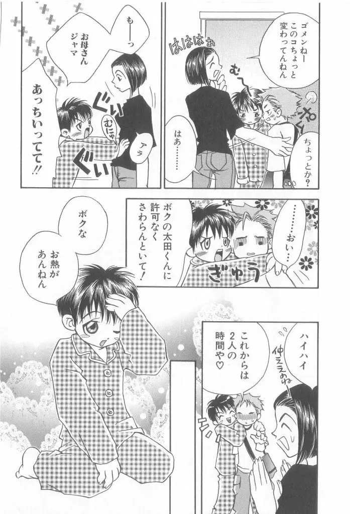 ROMEO Vol.21 Page.83