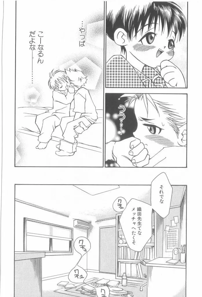 ROMEO Vol.21 Page.85