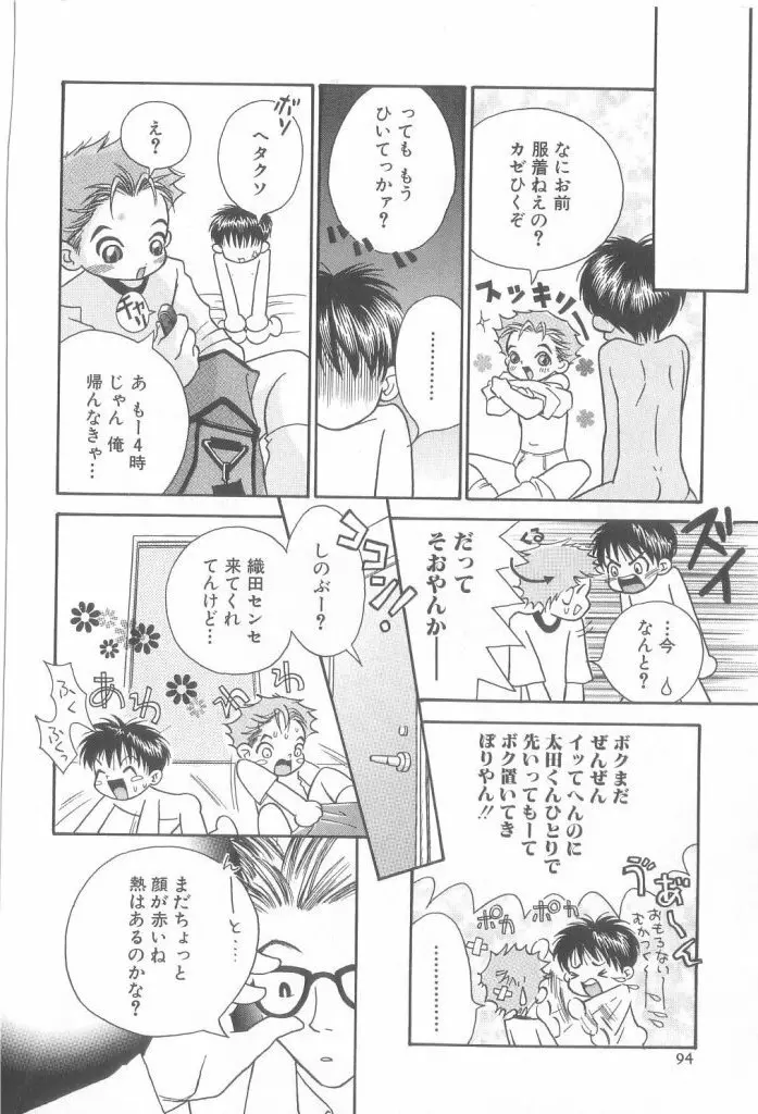 ROMEO Vol.21 Page.93