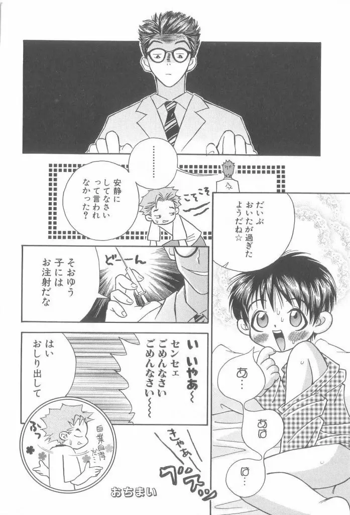 ROMEO Vol.21 Page.95