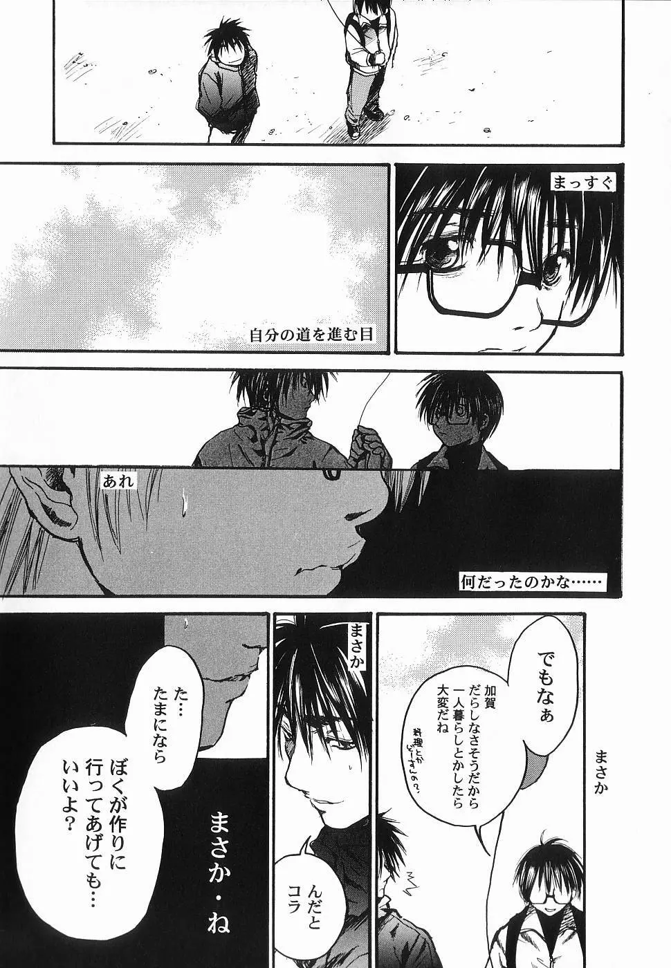 GOD HAND ~神の一手~ Page.162