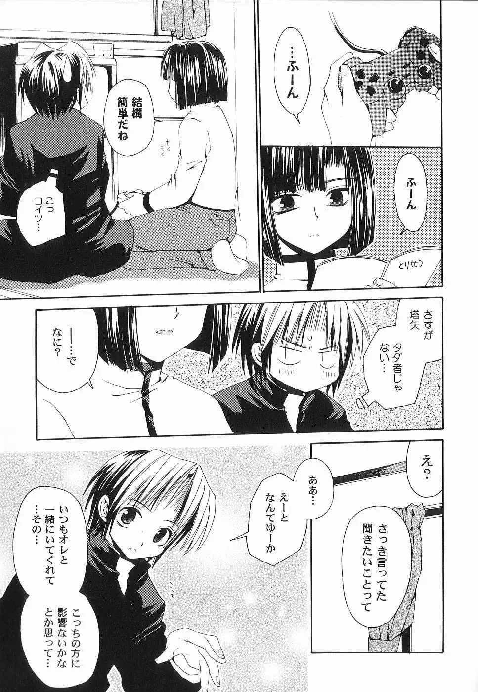 GOD HAND ~神の一手~ Page.17