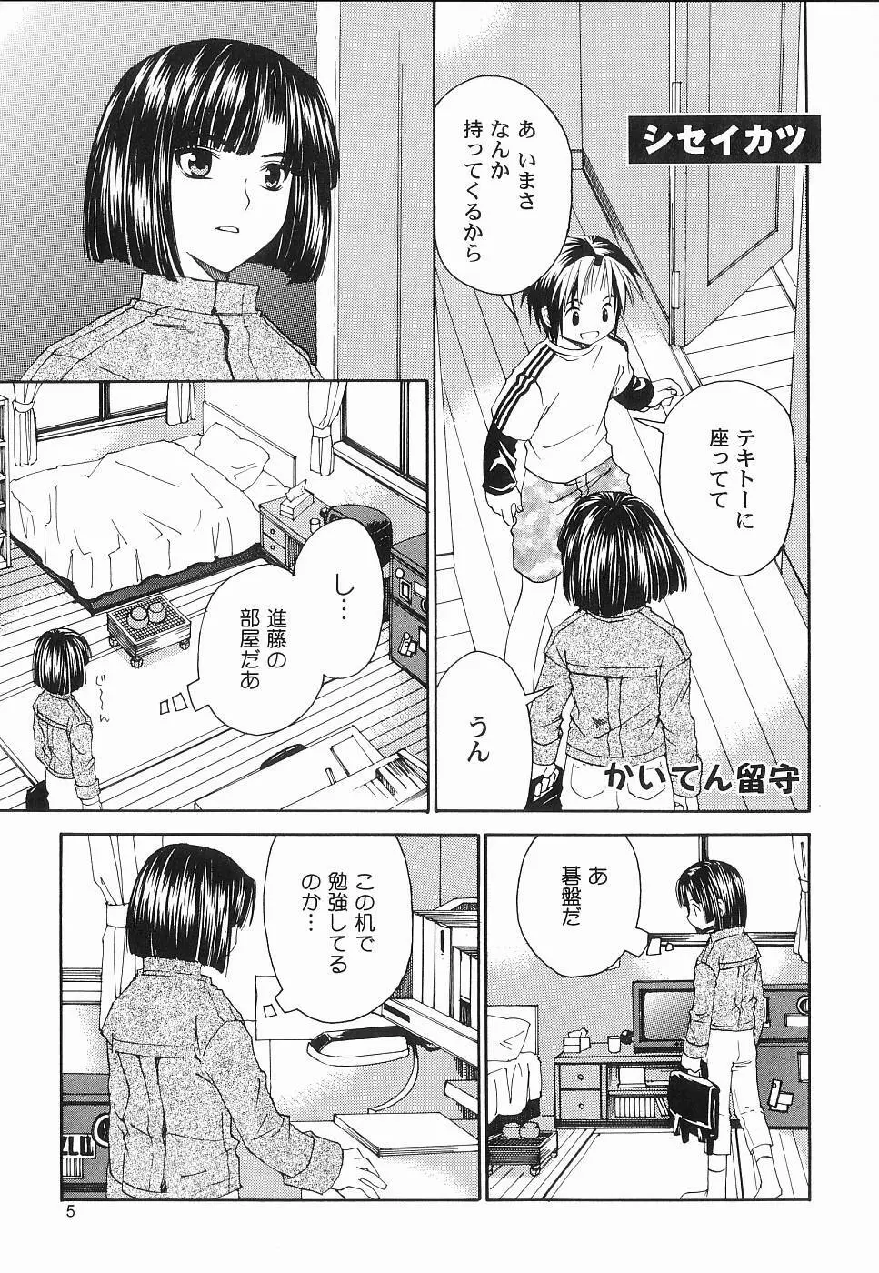 GOD HAND ~神の一手~ Page.5