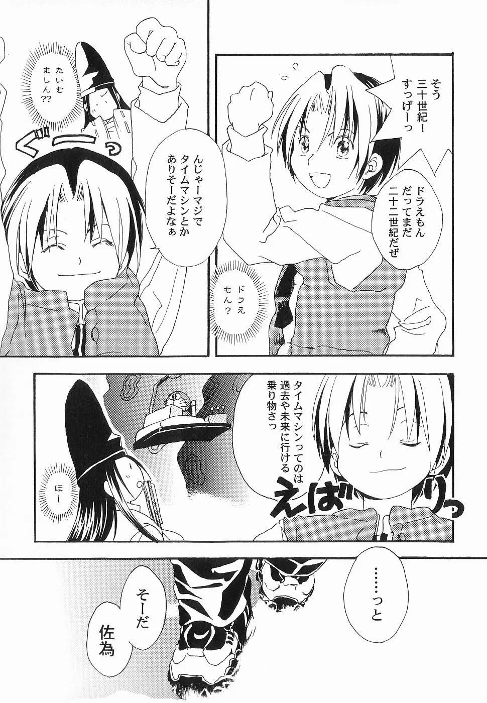 GOD HAND ~神の一手~ Page.99