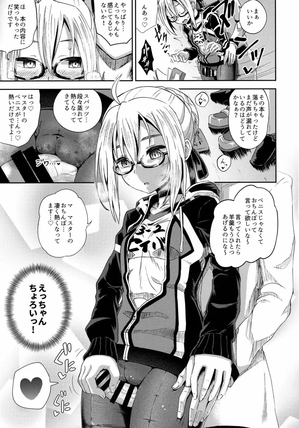 ちょろいってえっちやん Page.6