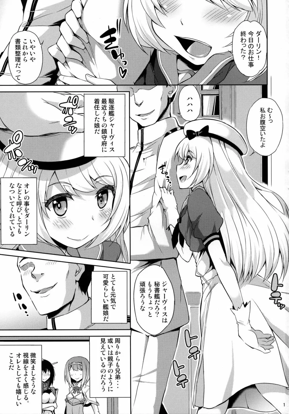 サービス満点ジャーヴィスちゃん Page.2