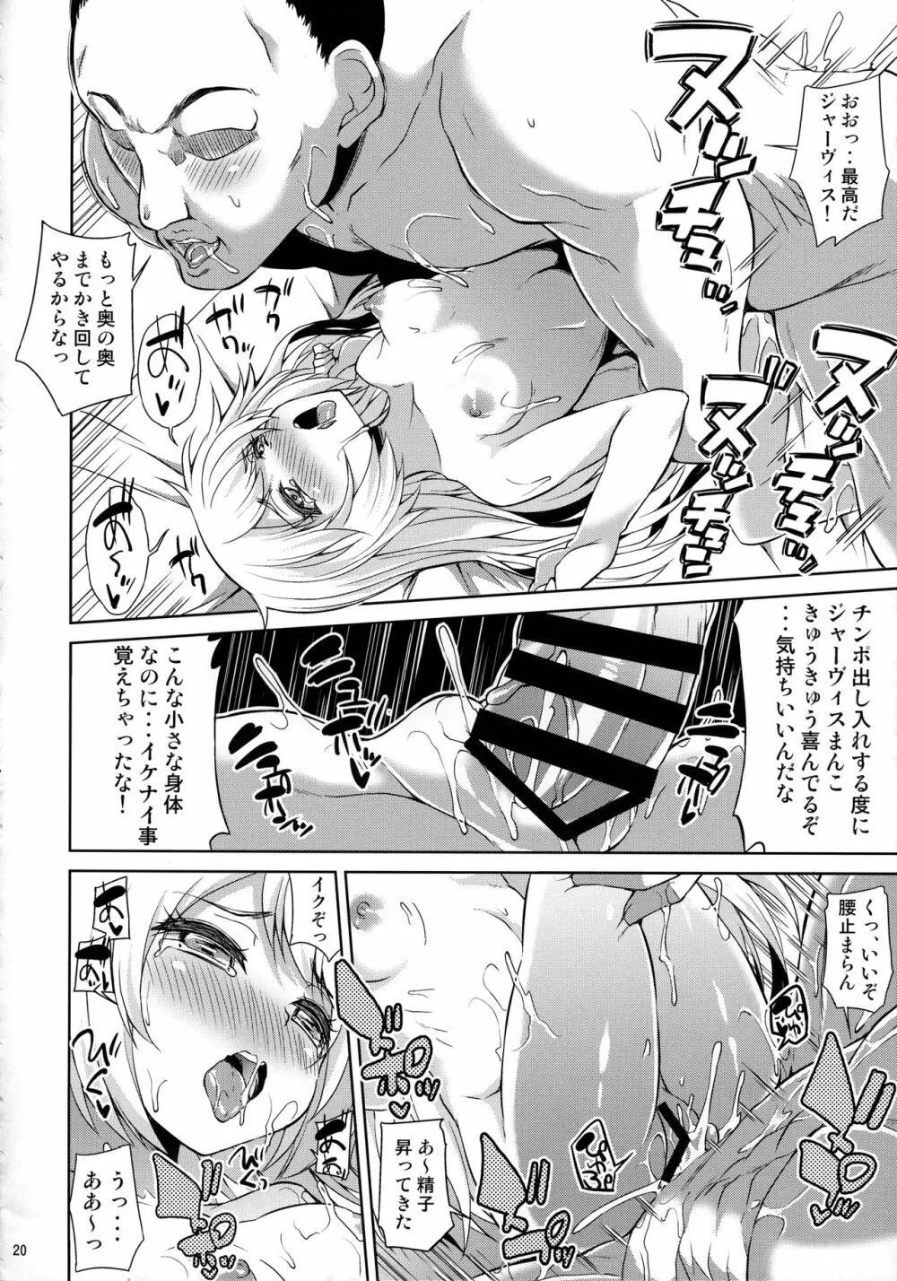 サービス満点ジャーヴィスちゃん Page.21