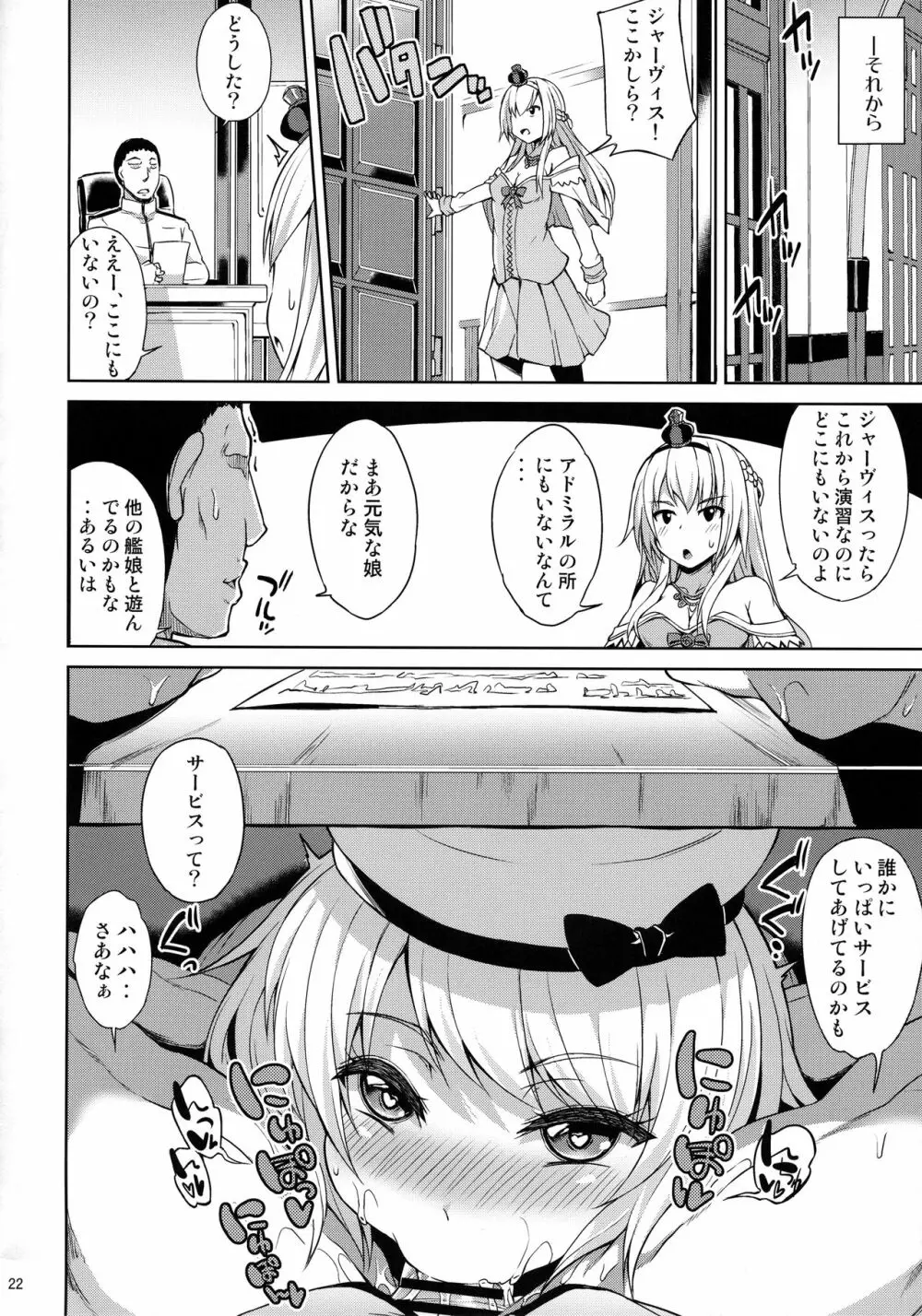 サービス満点ジャーヴィスちゃん Page.23