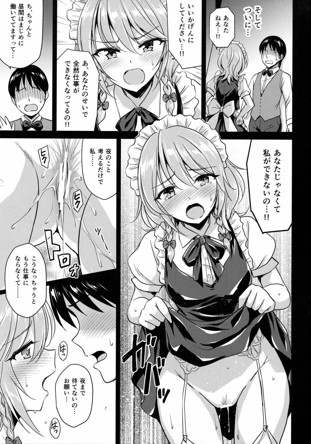 咲夜さんを好き勝手にできる権 Page.20