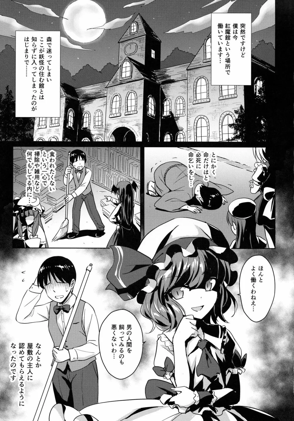 咲夜さんを好き勝手にできる権 Page.4