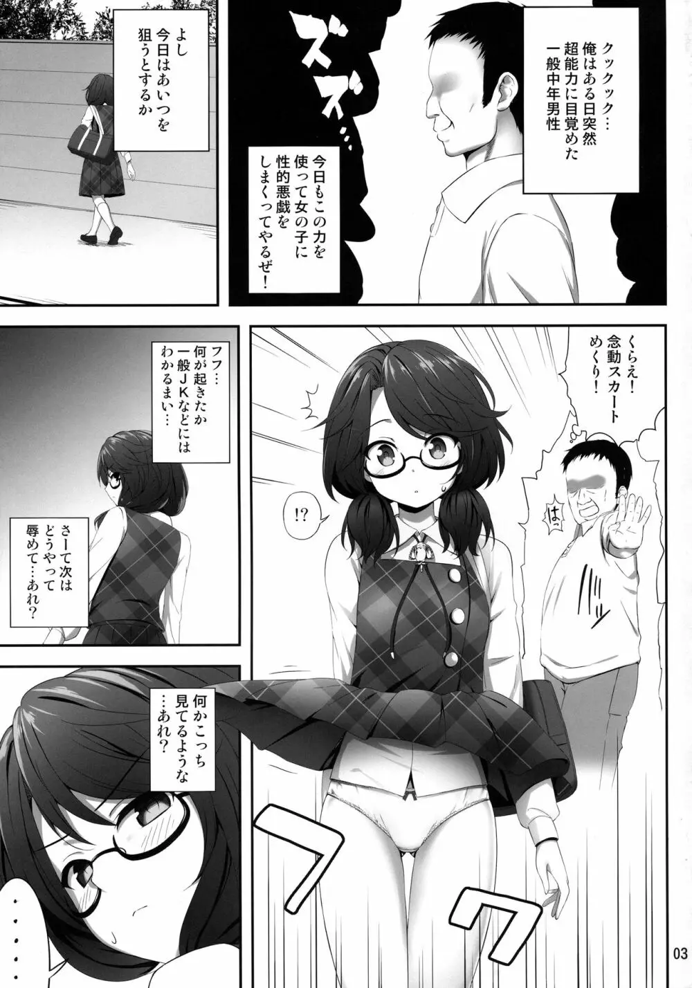 宇佐見菫子催眠本 Page.2