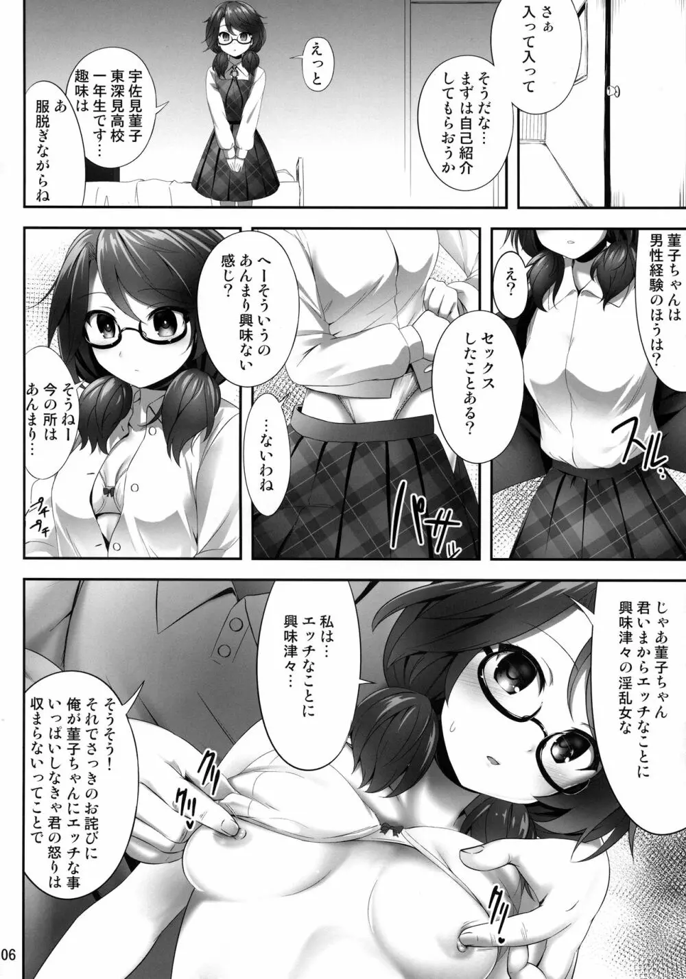 宇佐見菫子催眠本 Page.5