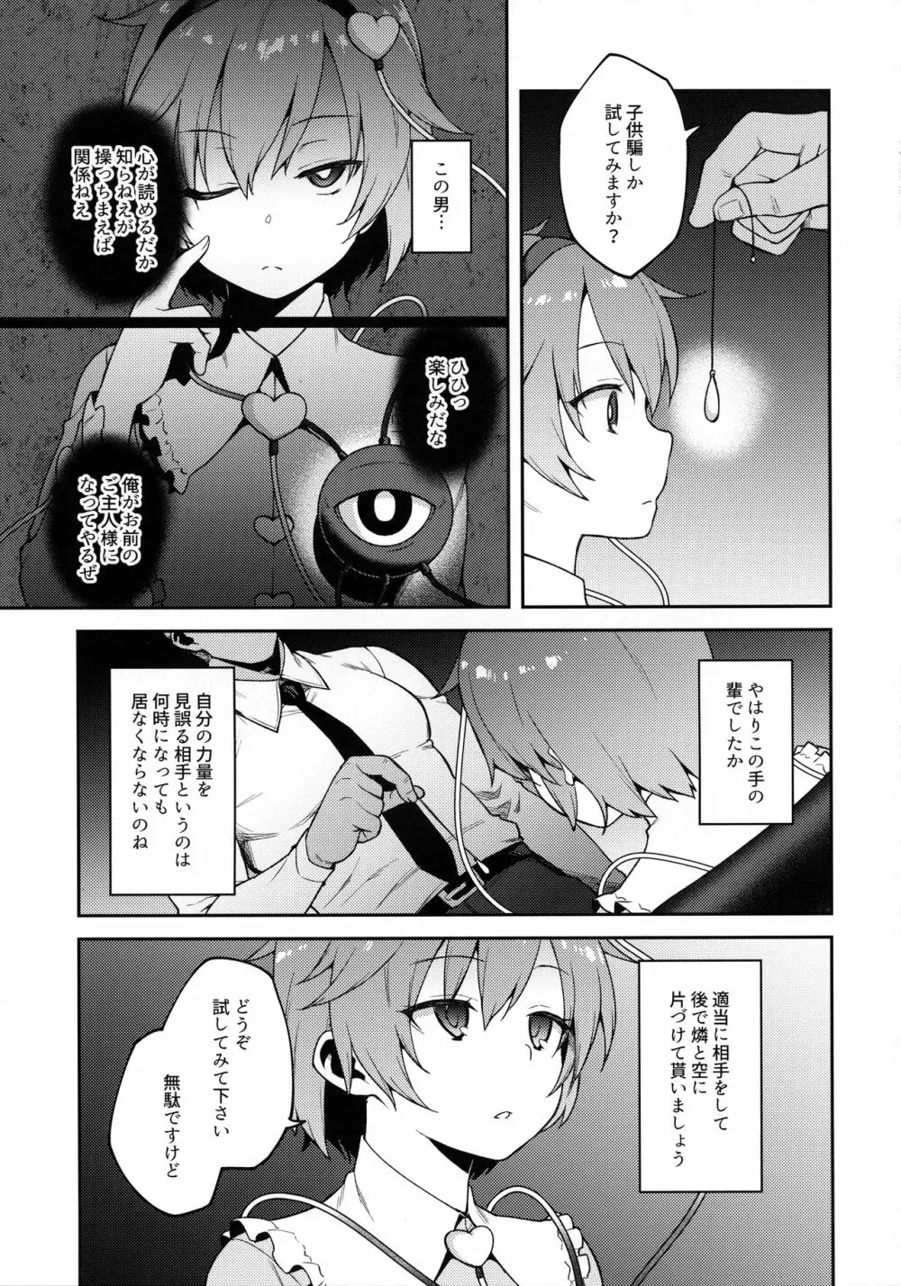 ペットさとり Page.4