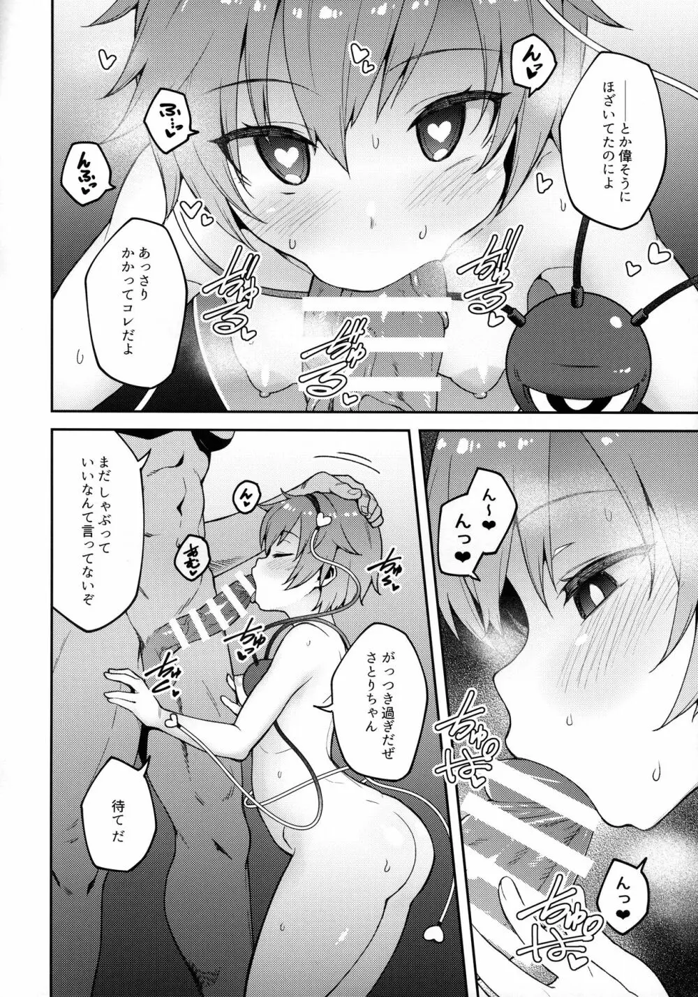 ペットさとり Page.5