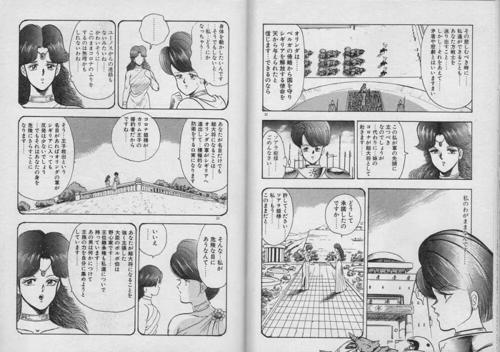 カリーナの冒険 Vol.3 雷鳴編 Page.15