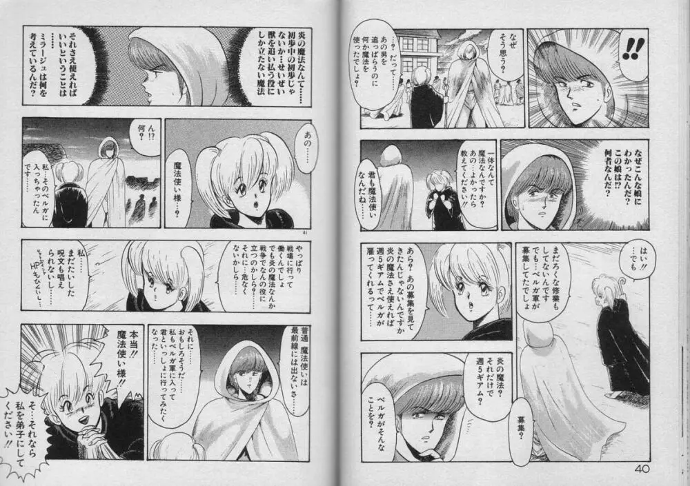 カリーナの冒険 Vol.3 雷鳴編 Page.19