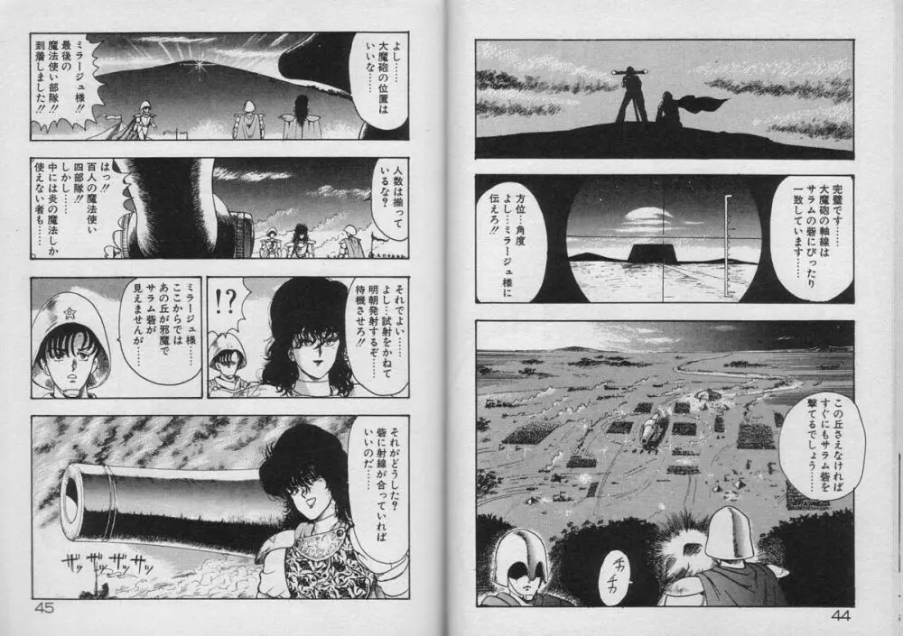 カリーナの冒険 Vol.3 雷鳴編 Page.21
