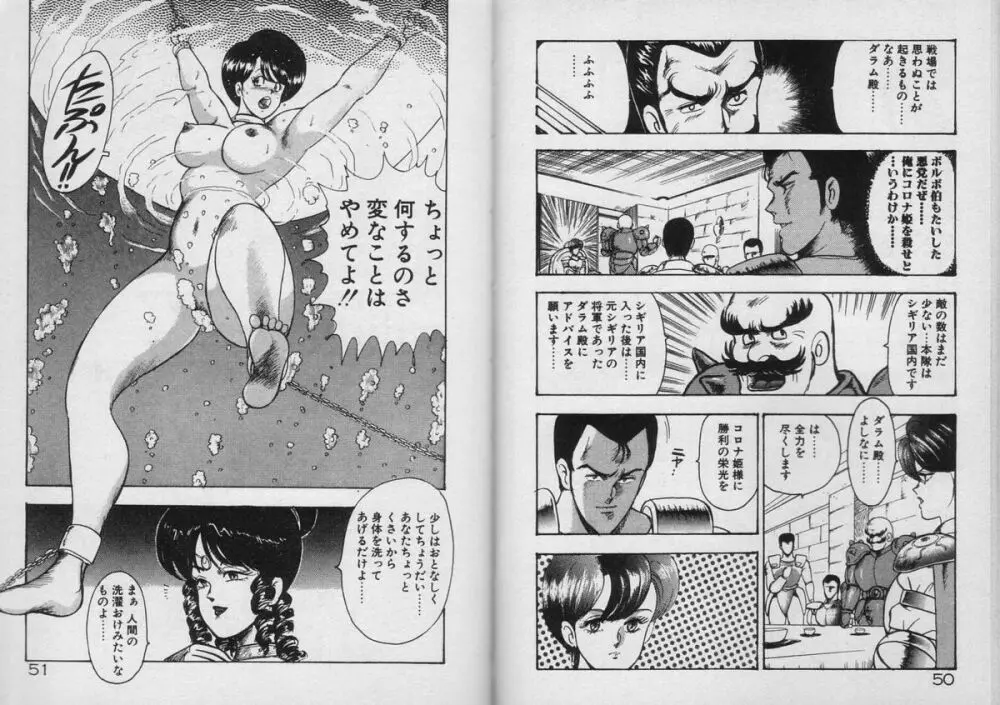 カリーナの冒険 Vol.3 雷鳴編 Page.24