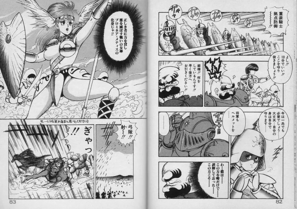 カリーナの冒険 Vol.3 雷鳴編 Page.40