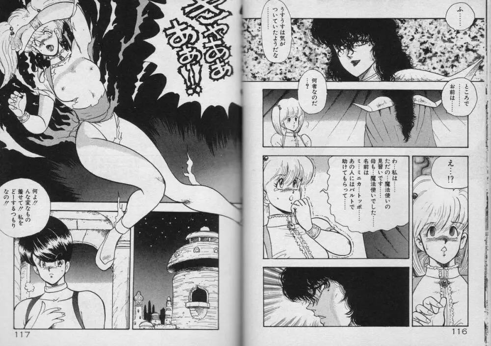 カリーナの冒険 Vol.3 雷鳴編 Page.57