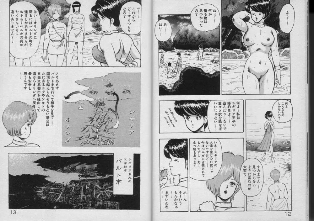 カリーナの冒険 Vol.3 雷鳴編 Page.6
